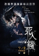 Game pluk phi - Taiwanese Movie Poster (xs thumbnail)