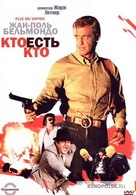 Flic ou voyou - Russian Movie Cover (xs thumbnail)