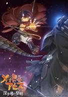 Made in Abyss: Fukaki Tamash&icirc; no Reimei - Japanese Movie Poster (xs thumbnail)
