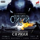 The Last Airbender - Russian Movie Poster (xs thumbnail)