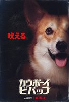 Cowboy Bebop - Japanese Movie Poster (xs thumbnail)