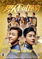 Golden Brother - Chinese Movie Poster (xs thumbnail)