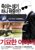 Yo nimo kimyo na monogatari - Eiga no tokubetsuhen - South Korean Movie Poster (xs thumbnail)