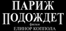 Bonjour Anne - Russian Logo (xs thumbnail)