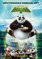 Kung Fu Panda 3 - Russian Movie Poster (xs thumbnail)