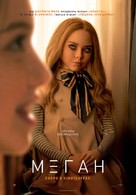 M3GAN - Ukrainian Movie Poster (xs thumbnail)