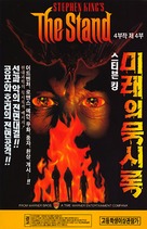 &quot;The Stand&quot; - South Korean Movie Cover (xs thumbnail)