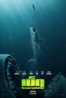 The Meg - Thai Movie Poster (xs thumbnail)