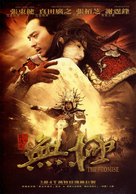 Wu ji - Chinese Movie Poster (xs thumbnail)