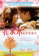 Hanamizuki - Taiwanese Movie Poster (xs thumbnail)