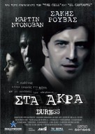 Duress - Greek Movie Poster (xs thumbnail)