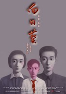 Xiang ri kui - Chinese poster (xs thumbnail)