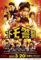 Kodomo keisatsu - Japanese Movie Poster (xs thumbnail)