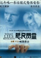 What Lies Beneath - Hong Kong Movie Cover (xs thumbnail)