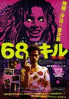 68 Kill - Japanese Movie Poster (xs thumbnail)