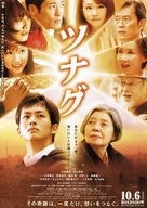 Tsunagu - Japanese Movie Poster (xs thumbnail)