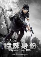 Te shu shen fen - Chinese Movie Poster (xs thumbnail)