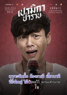 Premika - Thai Movie Poster (xs thumbnail)