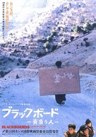Takht&eacute; siah - Japanese Movie Poster (xs thumbnail)