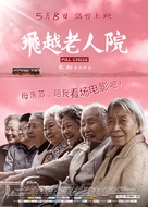 Fei Yue Lao Ren Yuan - Chinese Movie Poster (xs thumbnail)