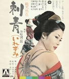 Irezumi - British Blu-Ray movie cover (xs thumbnail)