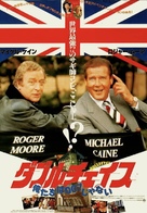 Bullseye! - Japanese Movie Poster (xs thumbnail)