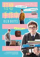 Old Boys - Taiwanese Movie Poster (xs thumbnail)