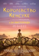 Kensuke&#039;s Kingdom - Ukrainian Movie Poster (xs thumbnail)