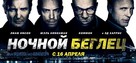 Run All Night - Russian Movie Poster (xs thumbnail)