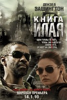 The Book of Eli - Russian Movie Poster (xs thumbnail)