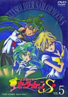 &quot;Bish&ocirc;jo senshi S&ecirc;r&acirc; M&ucirc;n S&quot; - Japanese DVD movie cover (xs thumbnail)