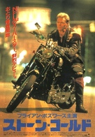 Stone Cold - Japanese Movie Poster (xs thumbnail)
