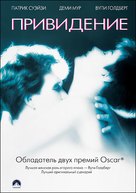 Ghost - Russian DVD movie cover (xs thumbnail)