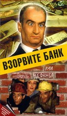 Faites sauter la banque! - Russian Movie Cover (xs thumbnail)