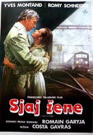 Clair de femme - Yugoslav Movie Poster (xs thumbnail)