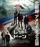 Red Dawn - Japanese Movie Cover (xs thumbnail)