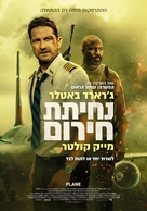 Plane - Israeli Movie Poster (xs thumbnail)