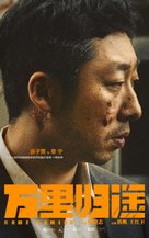 Wan li gui tu - Chinese Movie Poster (xs thumbnail)