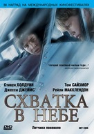 The Flyboys - Russian DVD movie cover (xs thumbnail)