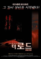 Dead End - South Korean Movie Poster (xs thumbnail)