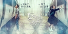 Xia You Qiao Mu - Chinese Movie Poster (xs thumbnail)