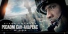 San Andreas - Ukrainian Movie Poster (xs thumbnail)