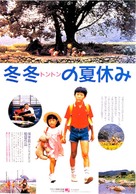 Dong dong de jia qi - Japanese Movie Poster (xs thumbnail)