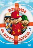 Alvin and the Chipmunks: Chipwrecked - Russian DVD movie cover (xs thumbnail)