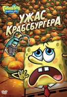 &quot;SpongeBob SquarePants&quot; - Russian DVD movie cover (xs thumbnail)