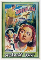 Anokhi Ada - Indian Movie Poster (xs thumbnail)