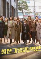 Samjin Group Yeong-aw TOEIC-ban - South Korean Video on demand movie cover (xs thumbnail)