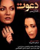 Davat - Iranian Movie Poster (xs thumbnail)