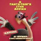 Panda Bear in Africa - Greek Movie Poster (xs thumbnail)