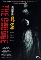 The Grudge - Taiwanese DVD movie cover (xs thumbnail)